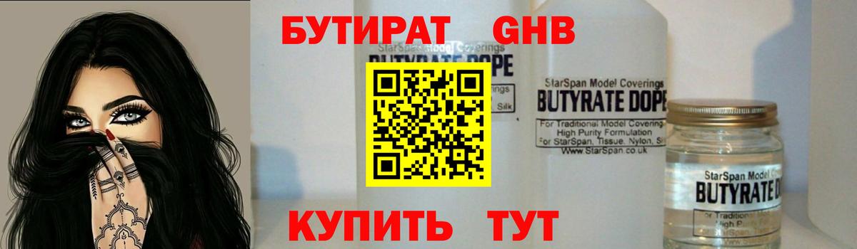 Волжск  БУТИРАТ оксибутират  Вход с VPN 