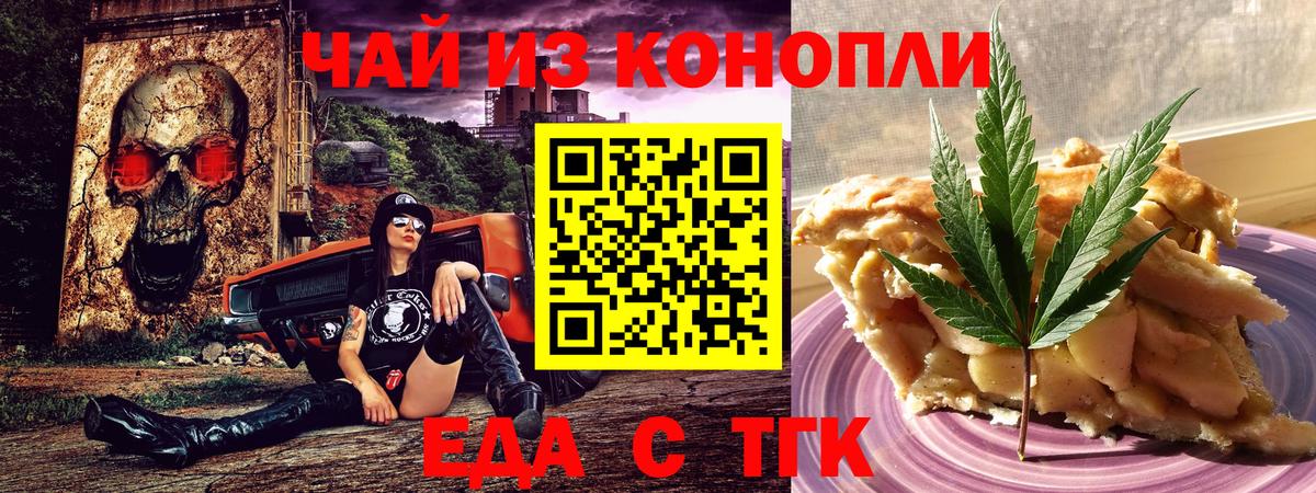 Волжск  Печенье с ТГК марихуана  Вход с VPN 