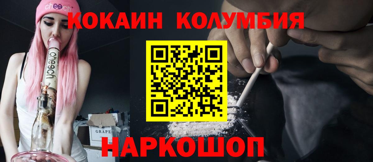 Кокаин Columbia Волжск