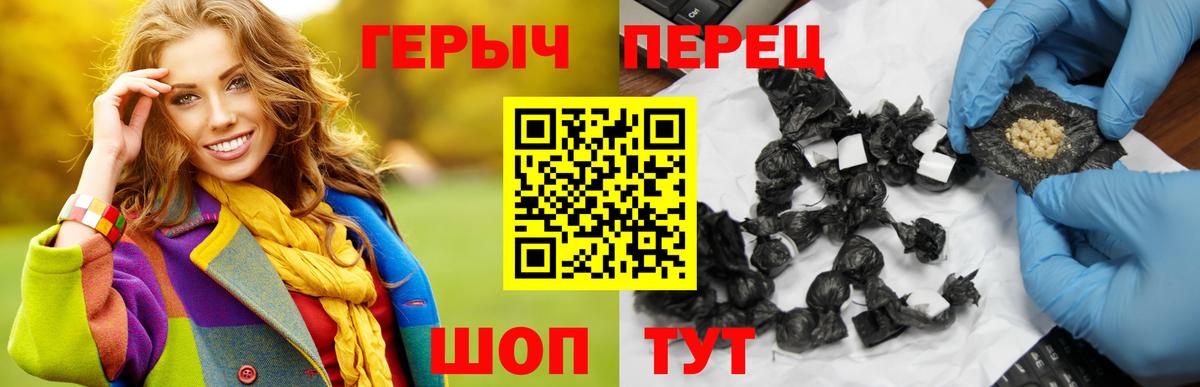 Героин хмурый Волжск
