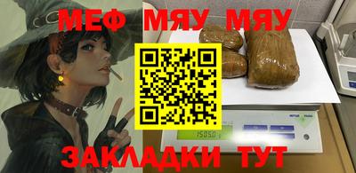 мяу мяу кристалл Балашиха