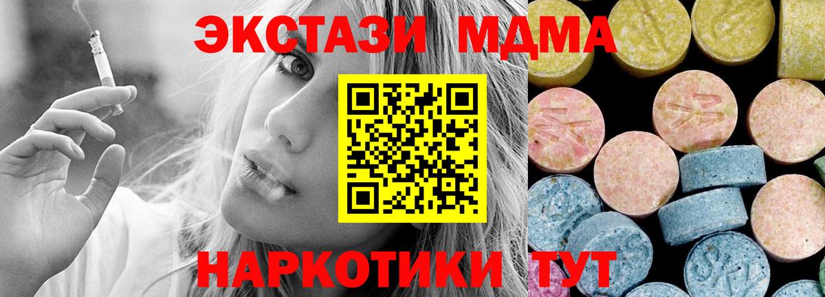 MDMA кристаллы Волжск