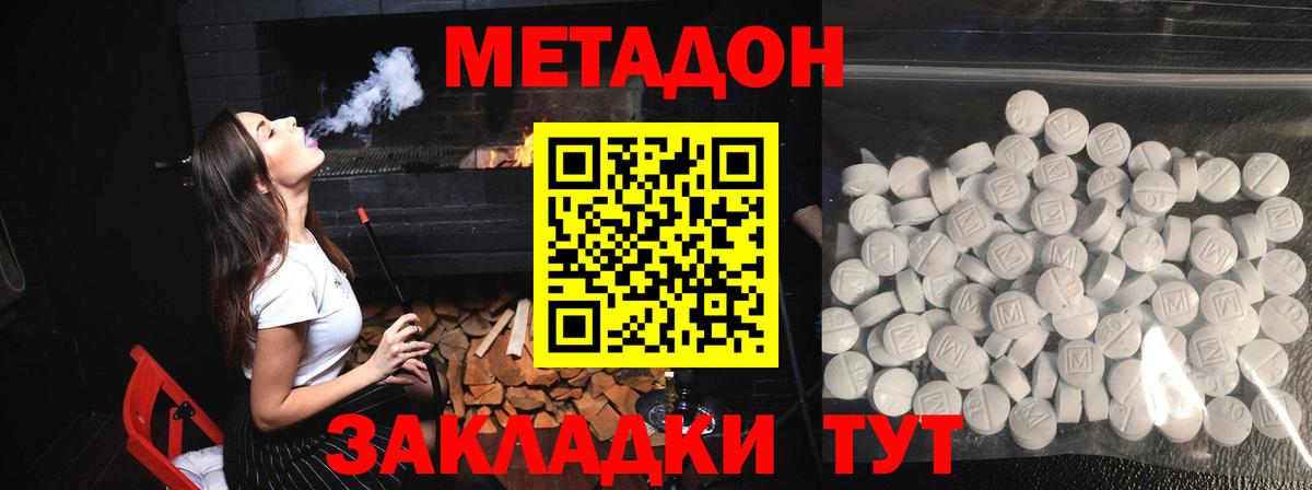 МЕТАДОН белоснежный  Вход с VPN  Волжск 